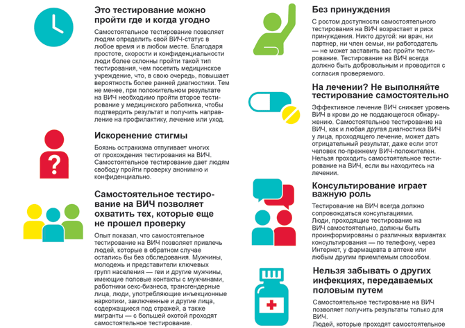 Самостоятельное тестирование на ВИЧ: что нужно знать