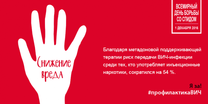WAD2016_Harmreduction1_RU.png